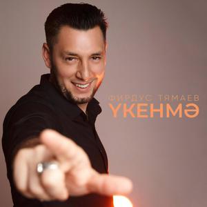 Укенмэ