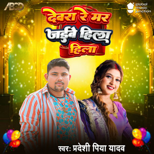 Dewra Re Mar Jaibe Hila Hila