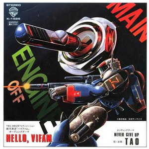 ネヴァー・ギヴ・アップ