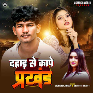 Dahad Se Kape Prakhand