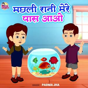 Machhali Rani Mere Pass Aao