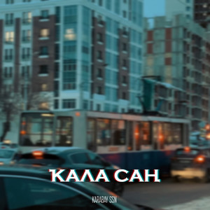 Ҡала саң (Explicit)