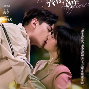 《我的小确幸》OST Cover