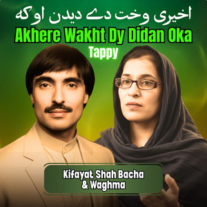 Akhere Wakht Dy Didan Oka Tappy
