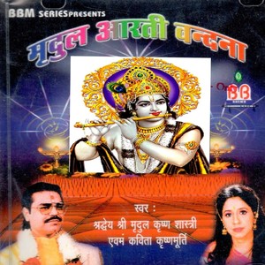 Mridul Aarti Vandana