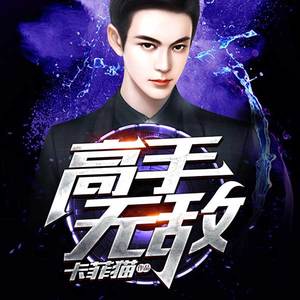 第556集_塔罗牌占卜师-骚猫