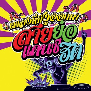 แฟนใครหว่าน่าฟัดจริง