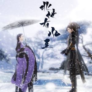 北地有风至 (剧情版)