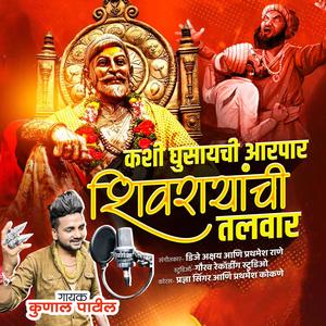 Kunal Patil - Shivrayanchi Talvar