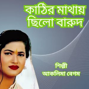 Kathir Mathay Chilo Barud