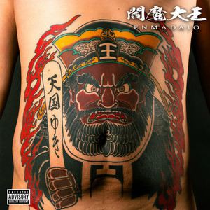 魂の花 (feat. CHOUJI)