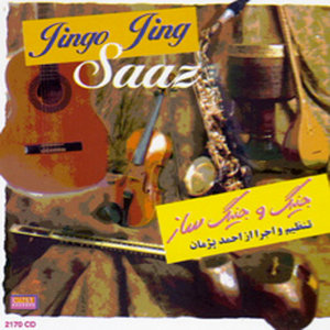 Jingo Jinge Saaz (Instrumental) - Persian Music