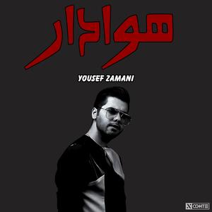 هوادار یوسف زمانی هوش مصنوعی - Yousef Zamani Havadaar (feat. Yousef Zamani)