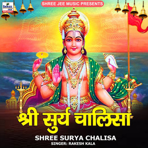 Shree Surya Chalisa