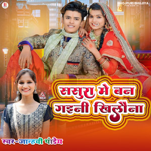 Sasura Me Ban Gaini Khilauna