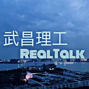 武昌理工RealTalk