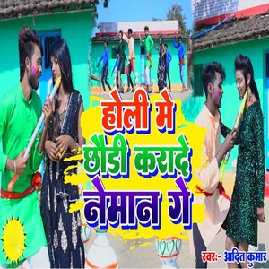 Holi Me Chhaudi Kara De Neman Ge
