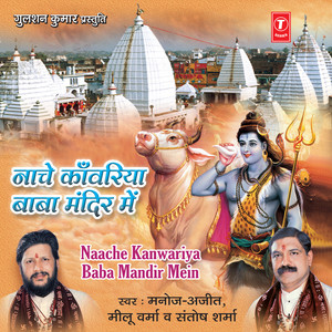 Baba Baasuki Nath Ji Se