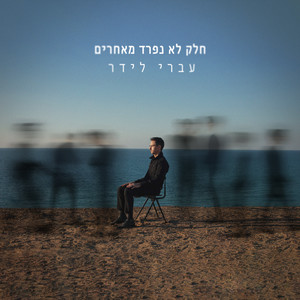 מה יש בחיים