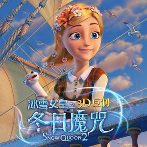 Diamond-(电影《冰雪女皇之冬日魔咒》主题曲)