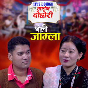 BHOLI JAMLA LIVE DOHORI