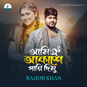 Ami Oi Akashe Pari Dimu