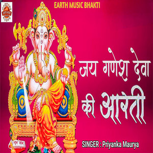 Jay Ganesh Deva Ki Aarti