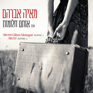 אותם חלומות (version one)