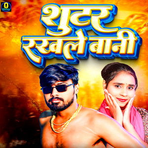 Shutar Rakhale Bani
