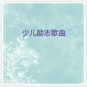 我真的很不错