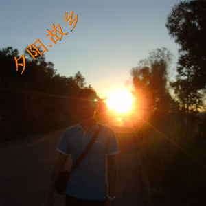 沉思余晖 (欣赏版)