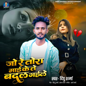 Jore Tora Mayi Ke Te Badal Gaile