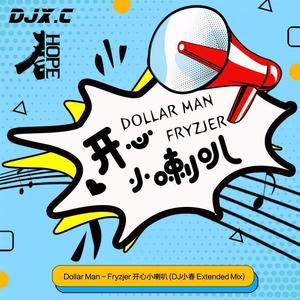 DjHope小春-Dollar Man - Fryzjer 开心小喇叭 (Dj小春 Extended Mix|DjHope小春 remix)