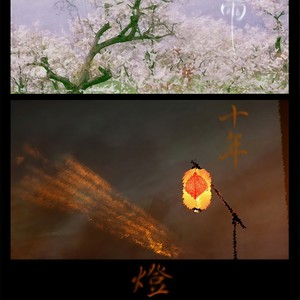 江湖夜雨十年灯-纯音乐-墨忘音弦&慕紫嫣&初裳未然