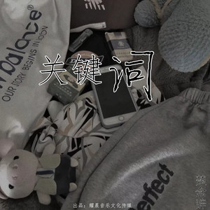 死机之歌 (Remix)