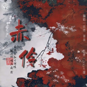 赤嶺