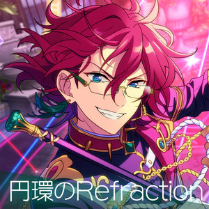 あんさんぶるスターズ！！ ESアイドルソング season5 Eden「円環のRefraction」