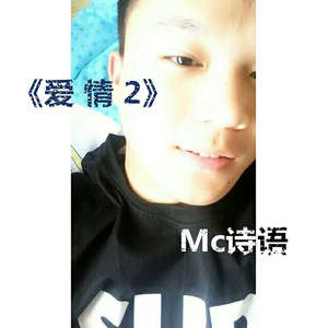 爱情2