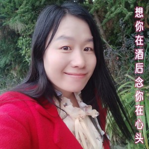 想你在酒后念你在心头