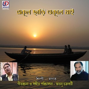 O Majhi Bhai