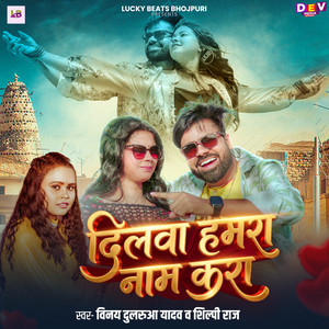 Dilwa Hamra Naam Kara