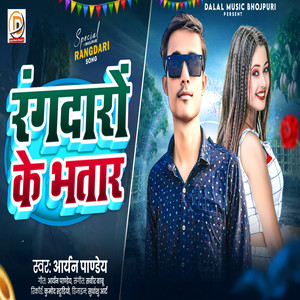 RANGADAAR HAIWE RAJA