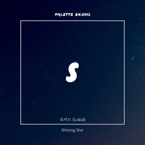 SHINING STAR (Song by 로키드 (Lokid))