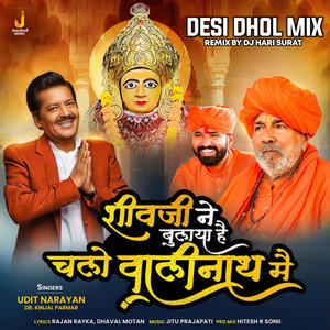 Shivji Ne Bulaya He Chalo Valinath Me (Desi Dhol Mix)