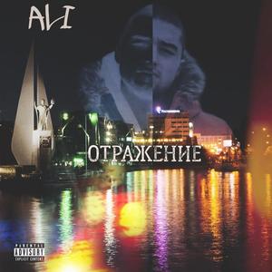 ALI - ÐÐµÐ»Ð°Ñ Ð¿Ð¾Ð»Ð¾ÑÐ° (Original Mix)