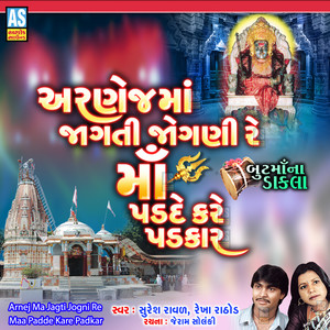 Suresh Raval - Arnej Ma Jagti Jogani Re Maa Padde Kare Padkar