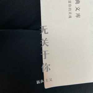 无关于你 (降调降速版)封面