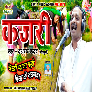 Sakhi Jana Padi Piya Ke Bhavanava (Bhojpuri Song)