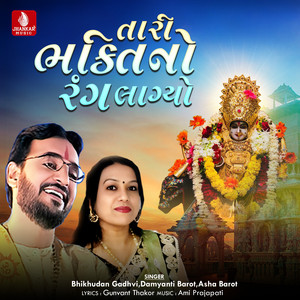 Tari Bhakatino Rang Lagyo