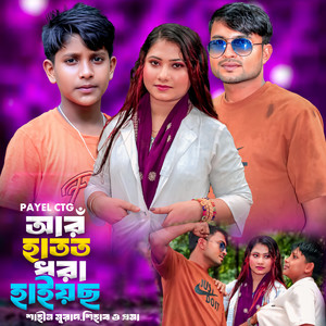 Ar Hatot Dhora Haius